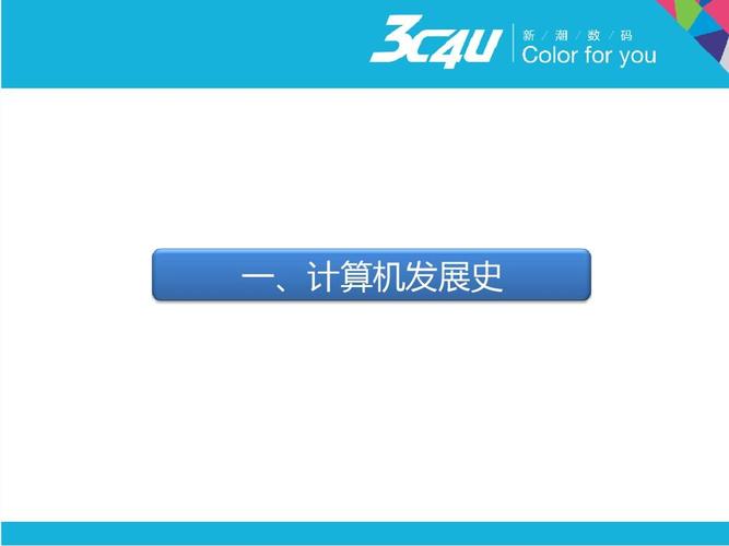 无忧文档 所有分类 it/计算机 电脑基础知识 电脑产品基础培训课件